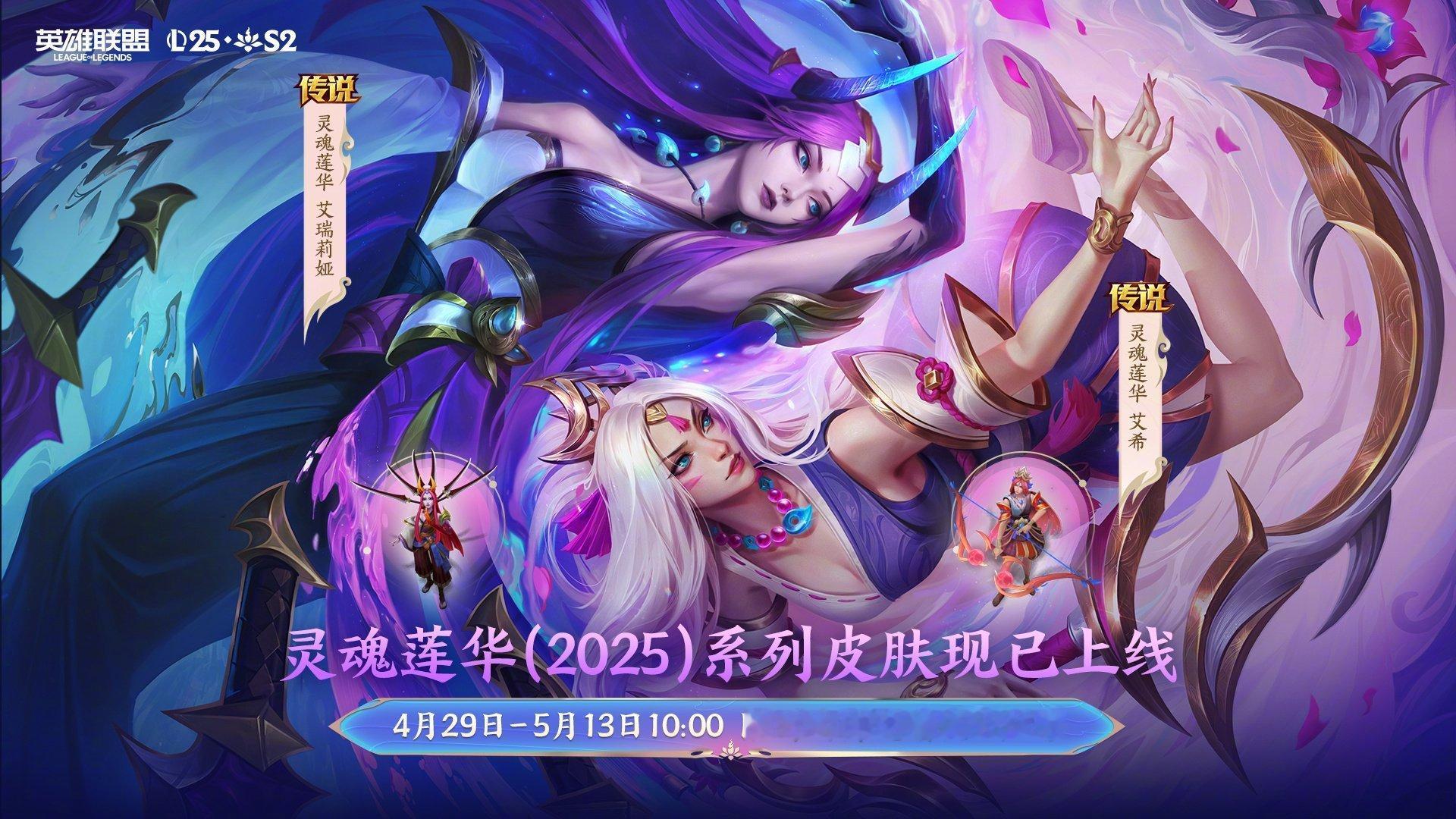 灵魂莲华2025宣传图 ​​​漫展一起比OK ​​​