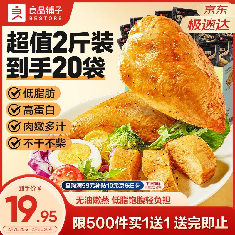 即食鸡胸肉买一箱送一箱，三十多块能买两公斤。年货节领红包啦！开红包最高可得268