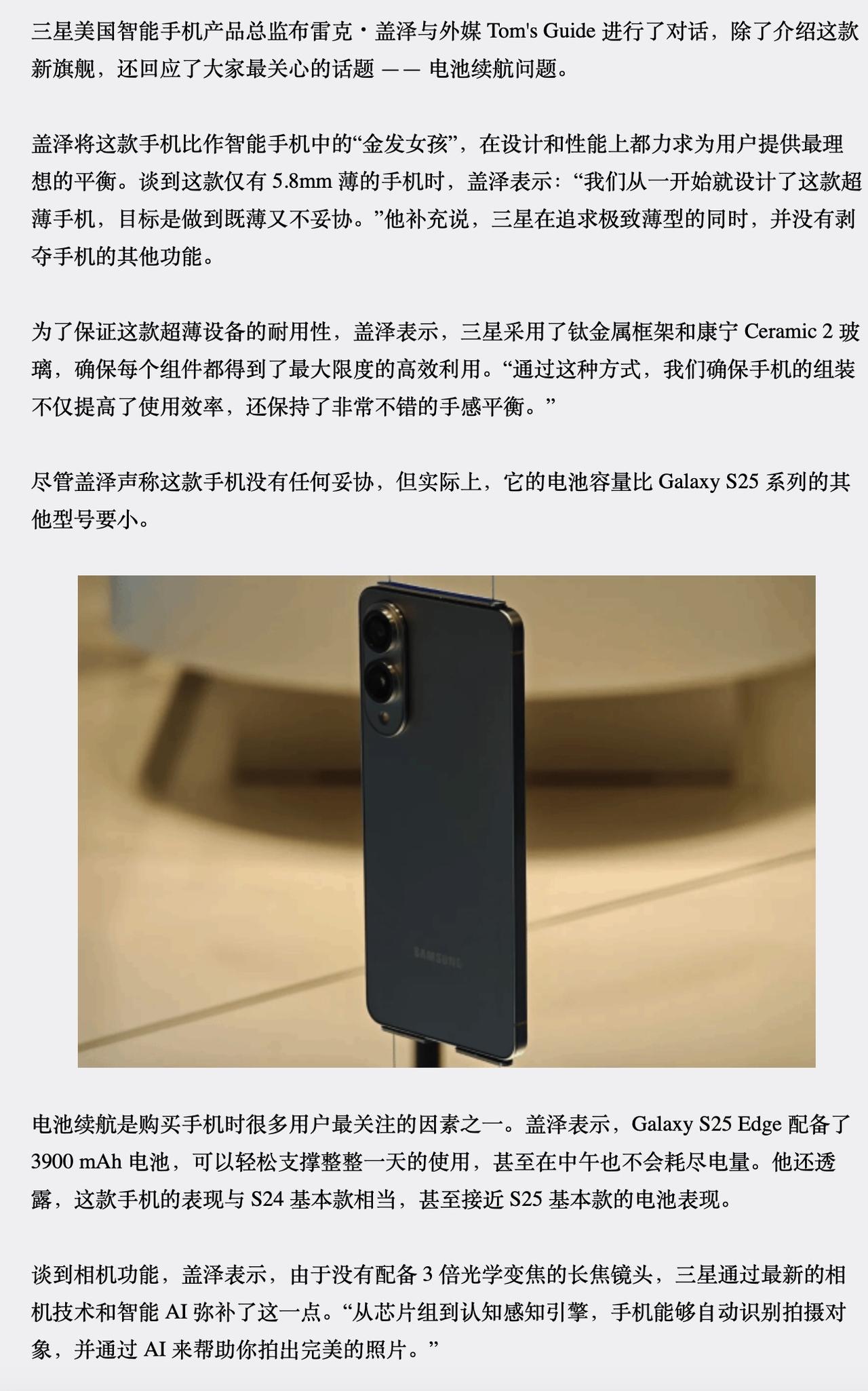 三星高管：S25 edge的3900毫安时电池轻松用一天