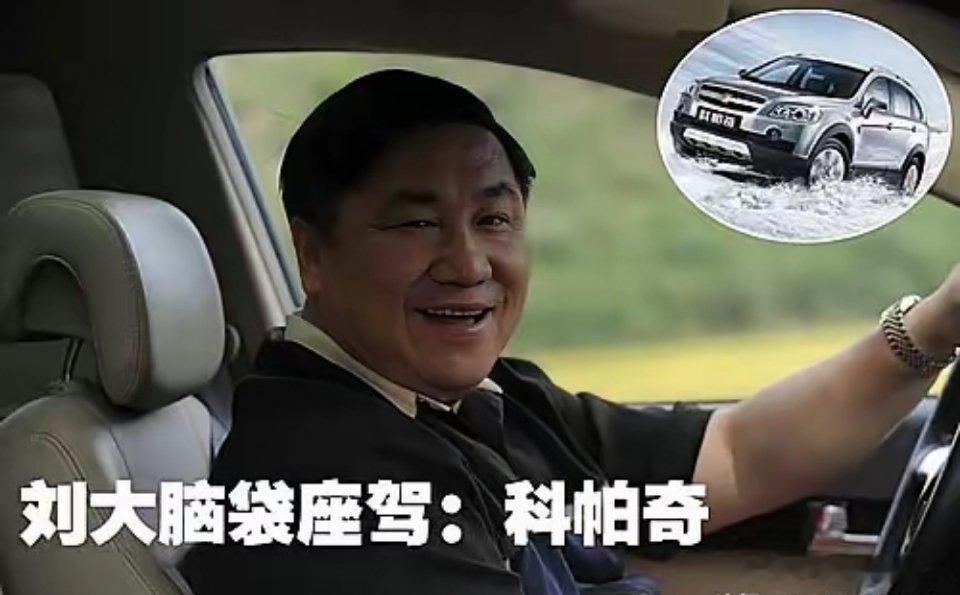 雪佛兰退出中国市场。下一个又会是谁？雪佛兰不少车型实力可圈可点，当年植入乡村爱情