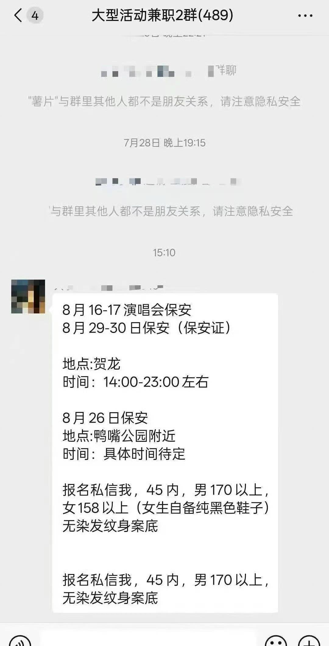 贺龙8.29 8.30开始招保安了 ​​​