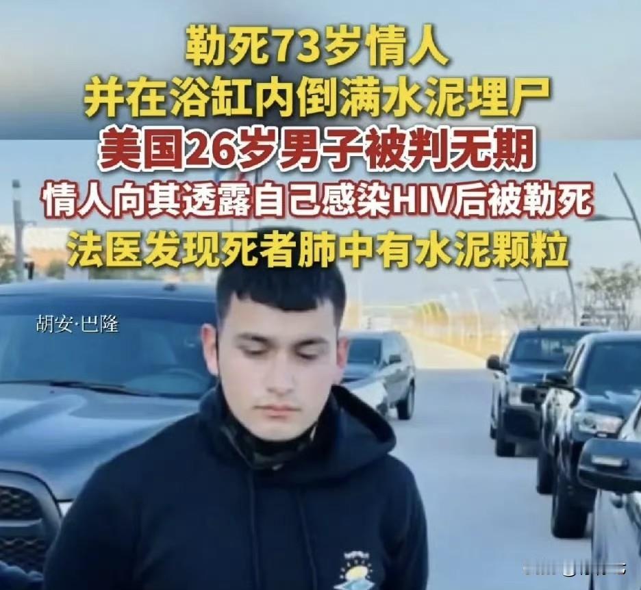 惊‼️美国水泥封尸案：“爷孙恋”变谋财害命的血腥剧本
2022年，美国夏威夷发生