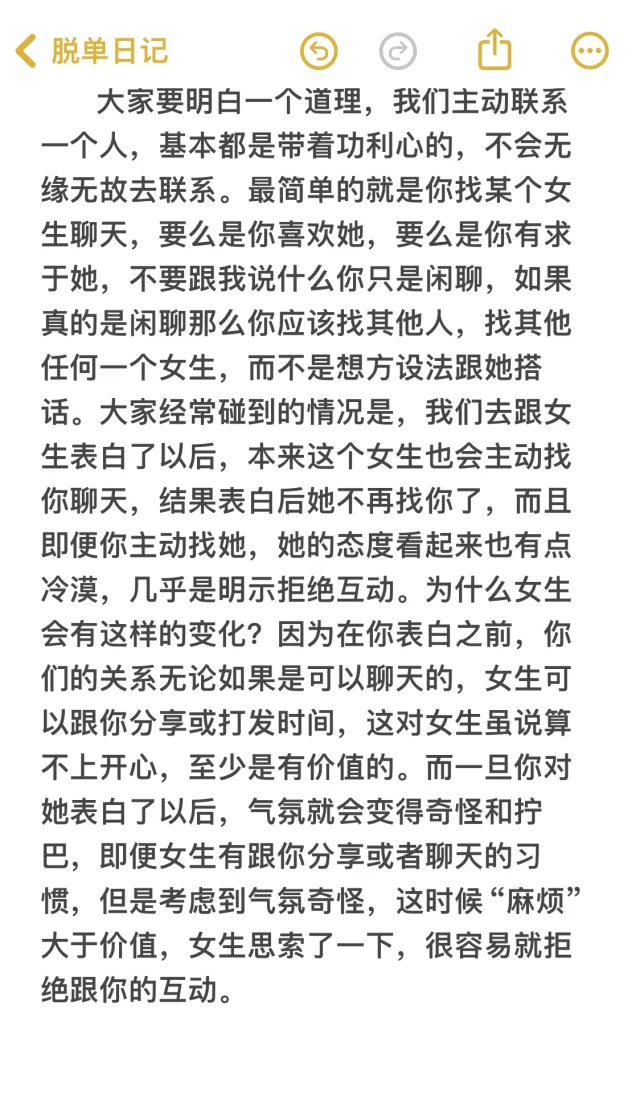 脱单必看：表白后女生不再主动聊天