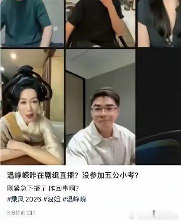 温峥嵘引发争议，起因是浪姐五公小考，温峥嵘居然缺席没有参加小考比赛，而是横店剧组