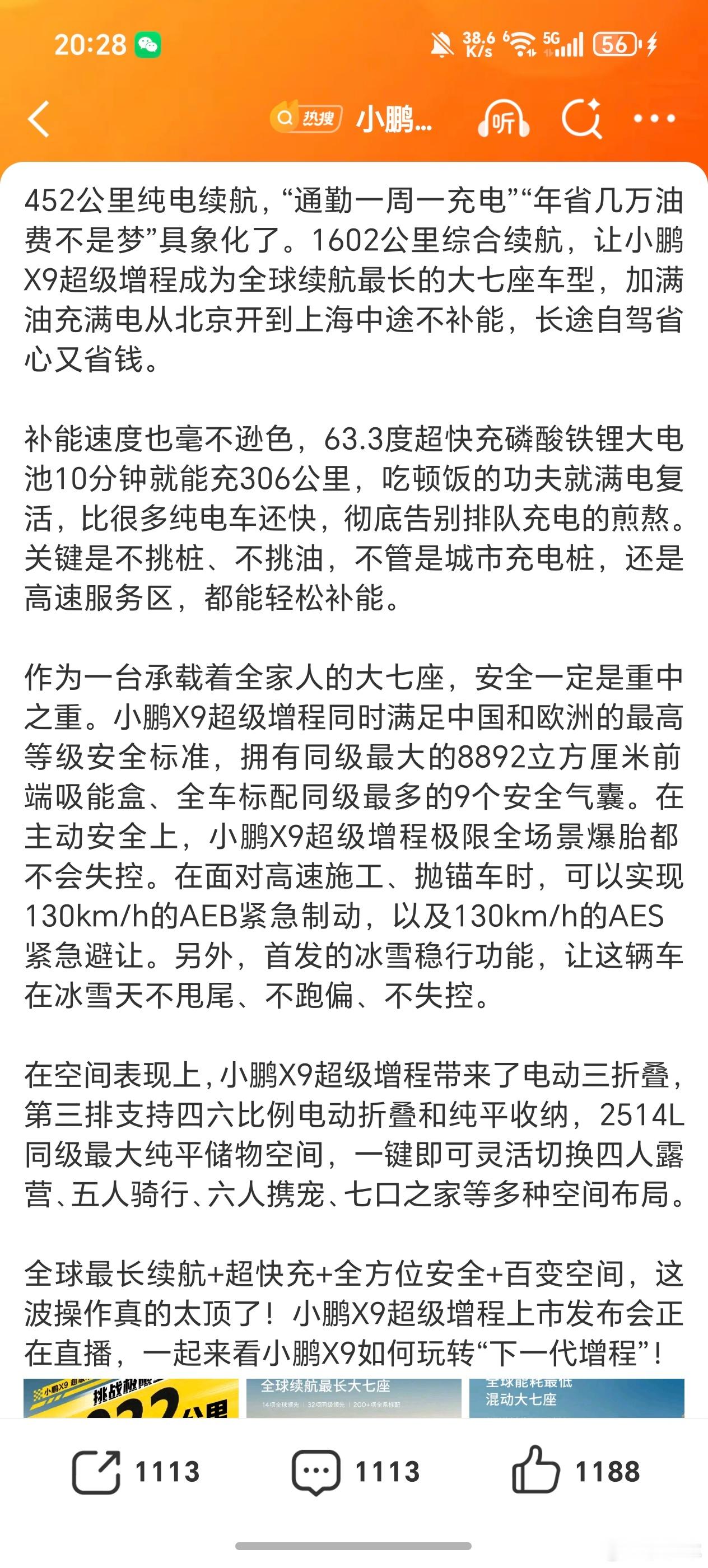 搭载63.3度磷酸铁锂电池，充电10分钟就能有306公里续航，这下子更强了