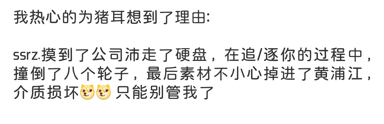 这理由咋样 