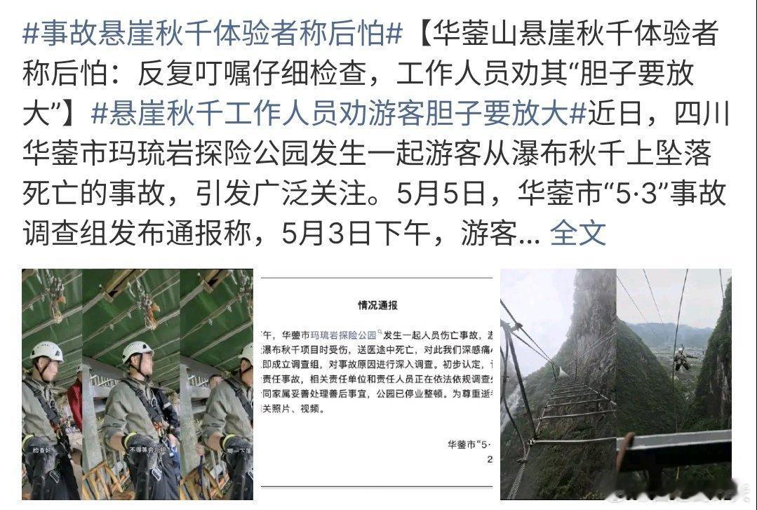 悬崖秋千工作人员劝游客胆子要放大悬崖秋千游客反复叮嘱仔细检查，工作人员劝其胆子要