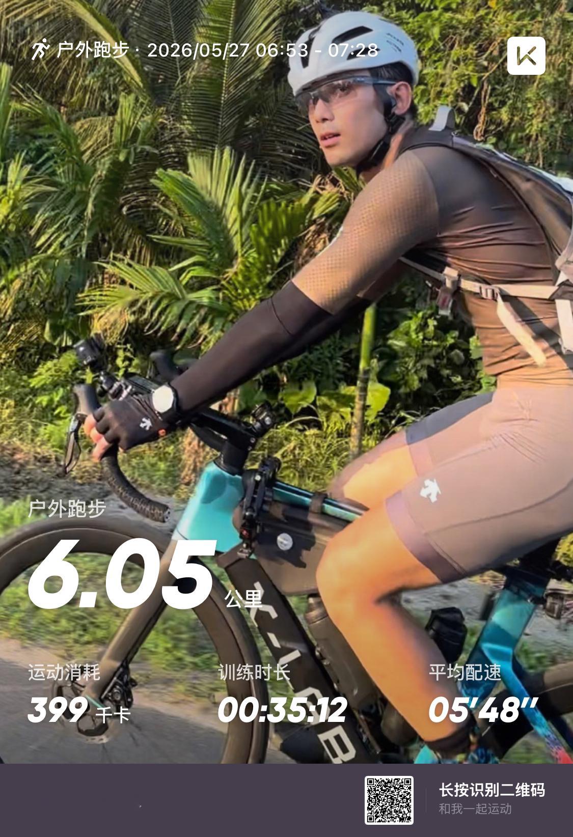 吴磊一天骑行百公里 我晨跑六公里狗命都要没了 加油努力追随