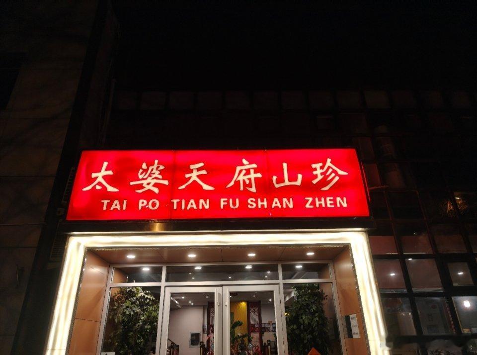 高德扫街榜美食摄影大赛我也来参与一下，看看手机镜头下的美食。这家的菌菇火锅汤味浓