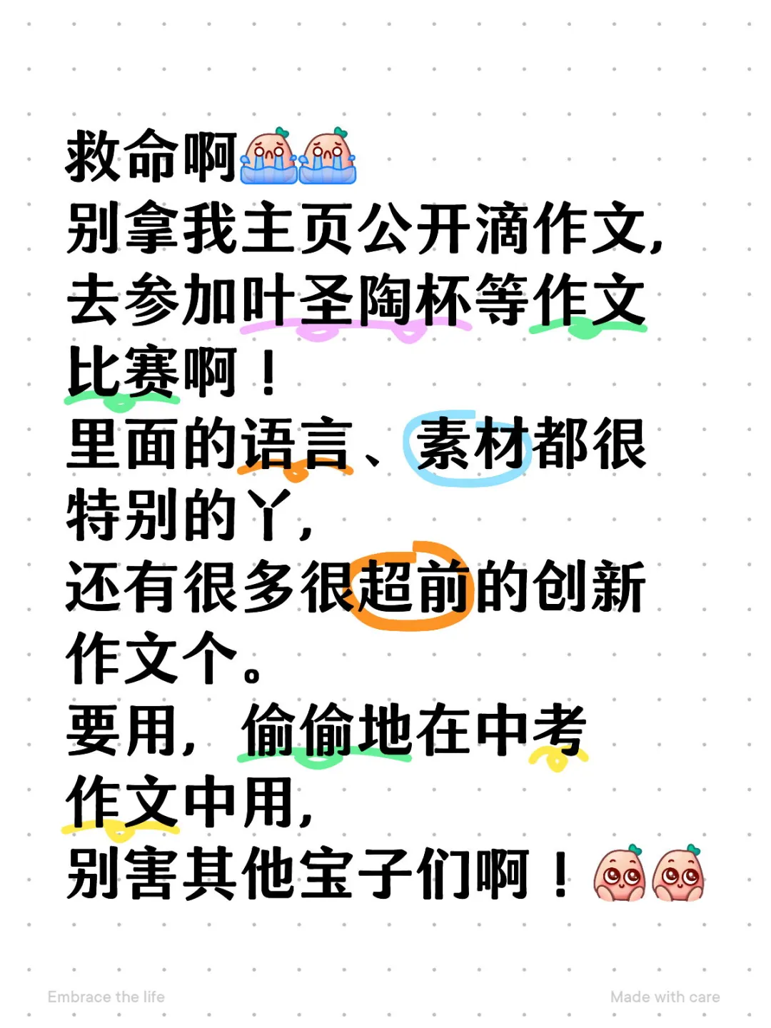 救命啊，不准用我的作文参加比赛！