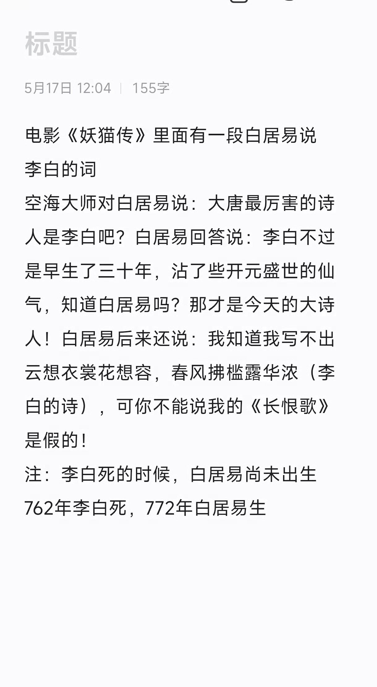敢这样说李白的，只有白哥你了