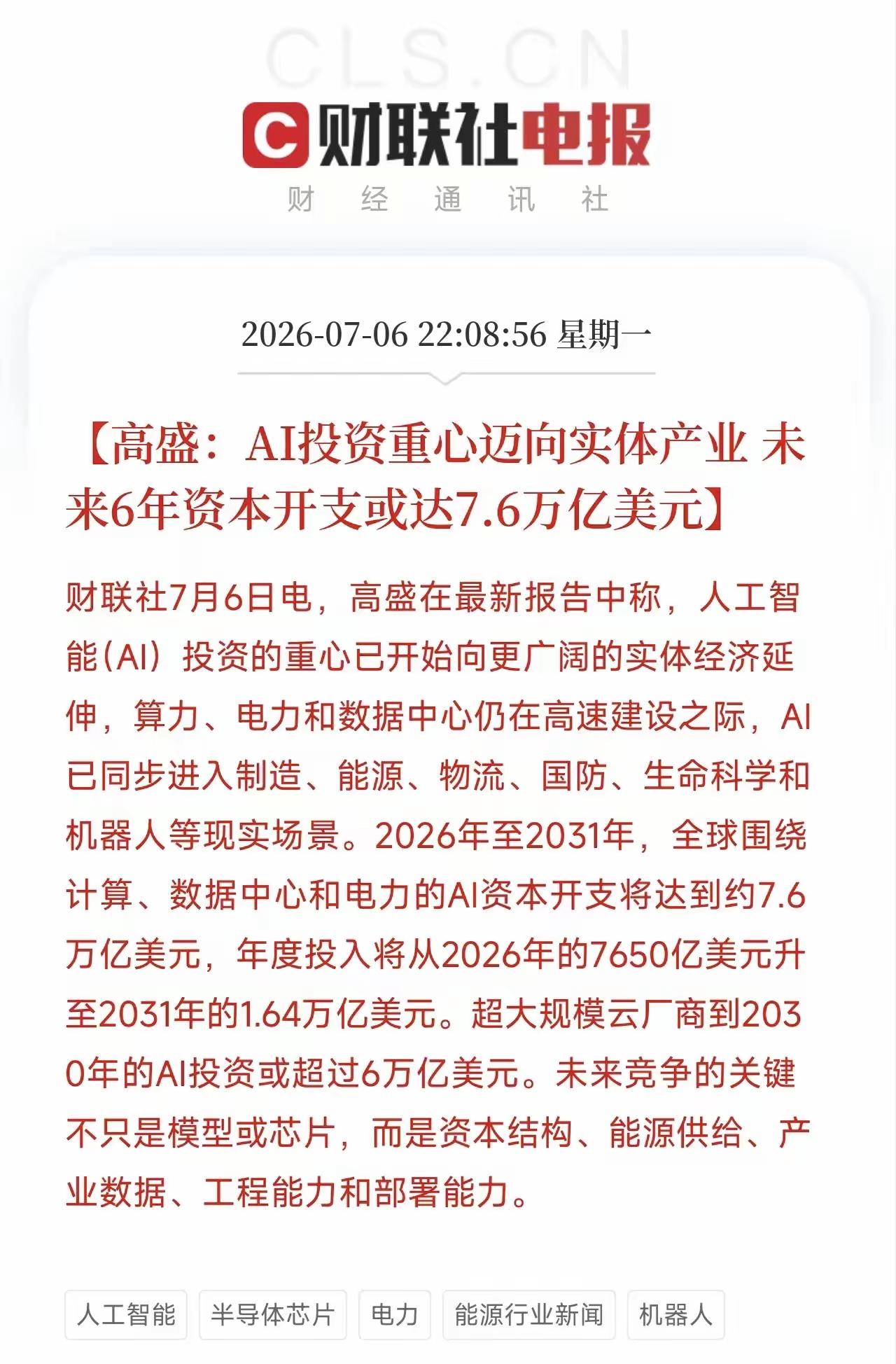 注意看！
只要美国的ai不倒，我们的科技票就可以继续涨！
都是国运之争啊！