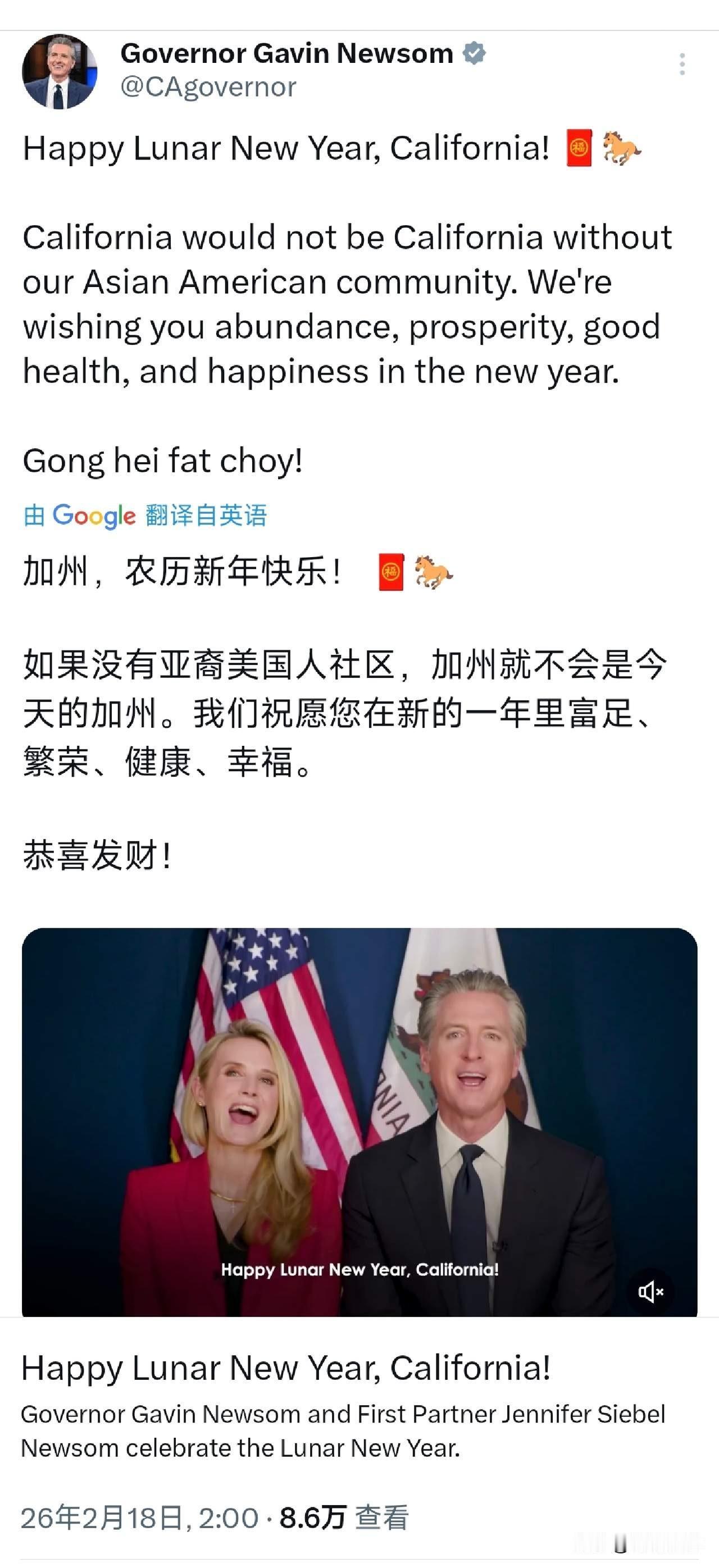 加利福尼亚州长纽森携夫人给加州的亚裔拜年，庄重承认亚裔对加州的贡献。重点更在于纽