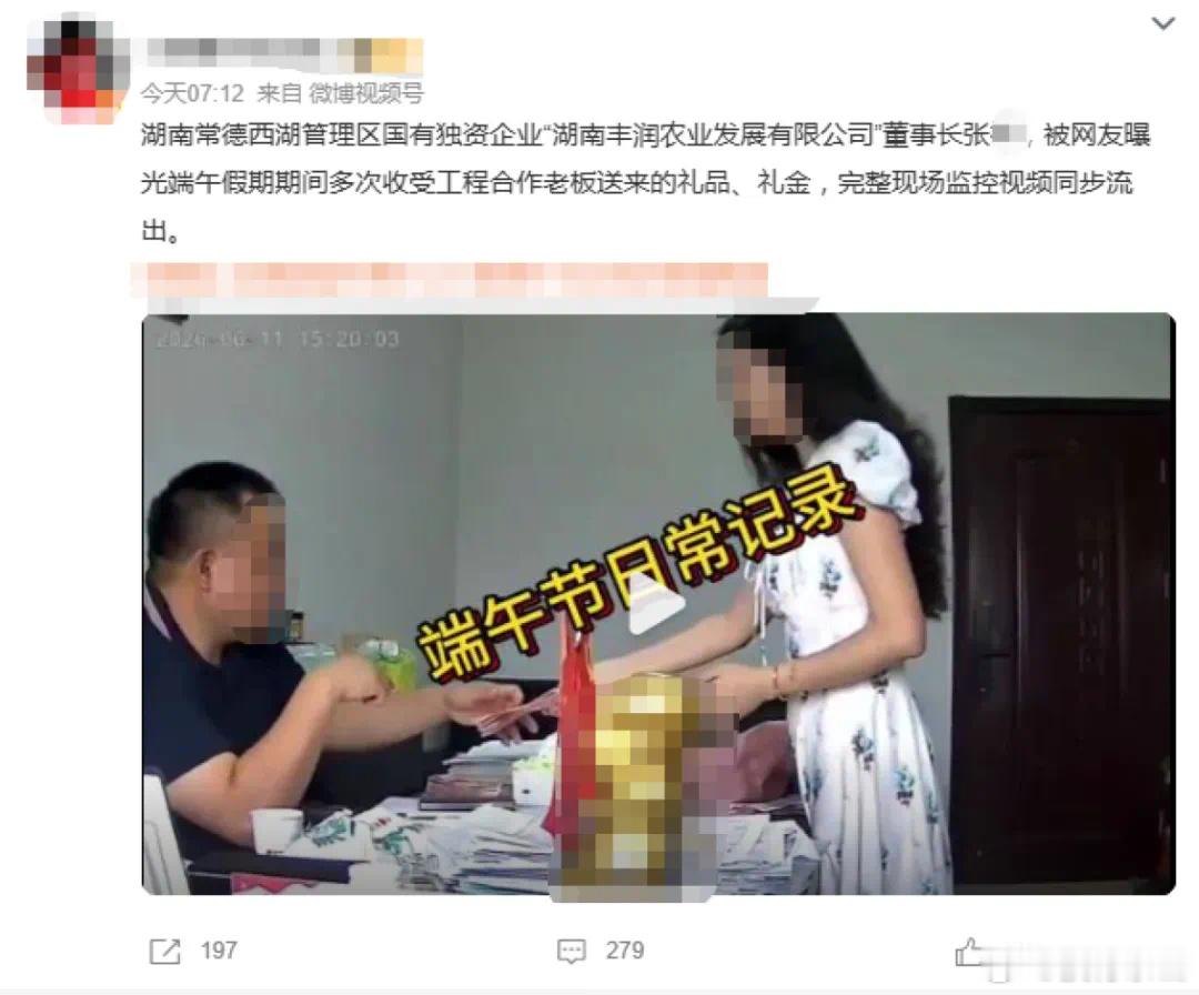 官方通报网传常德国企老板张祥办公室收受礼金：情况基本属实，涉事人已被免职，后续从