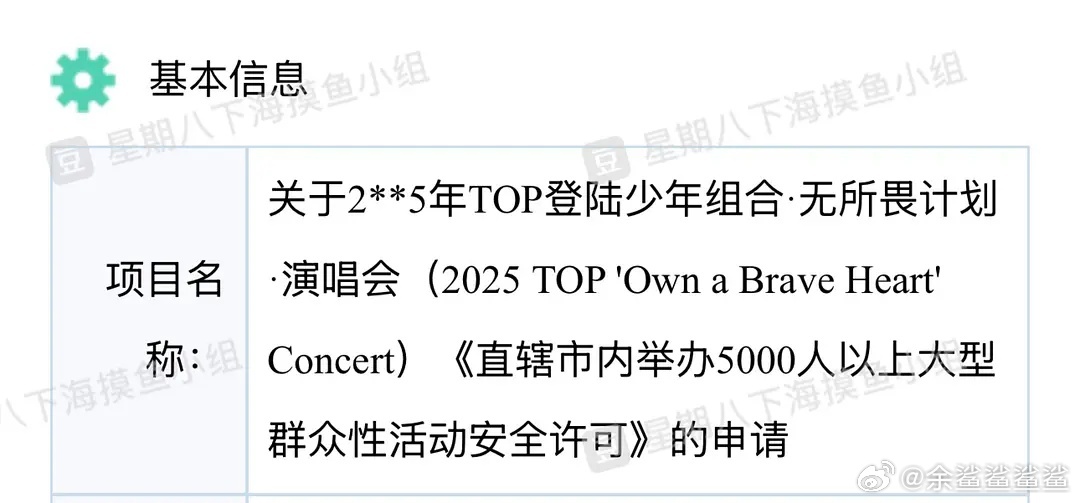 TOP登陆少年演唱会的名字叫“无所谓” ​​​