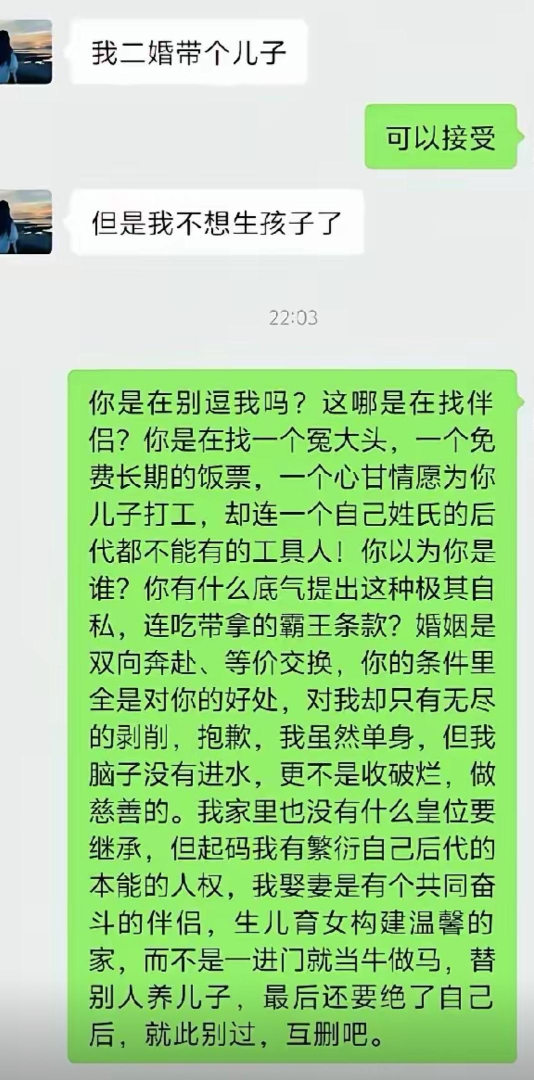 女方简单两句摊牌：二婚带儿子，婚后不想再生。
本以为只是普通相亲沟通，没想到男方