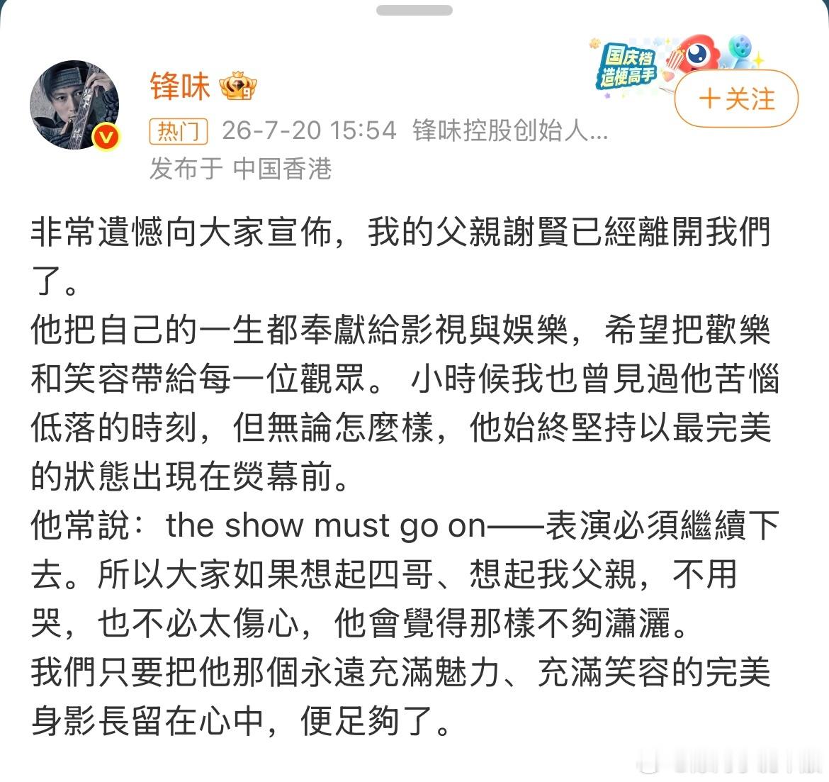 港媒曝谢贤去世这么突然？！平日在镜头上看心态都挺年轻潇洒的 