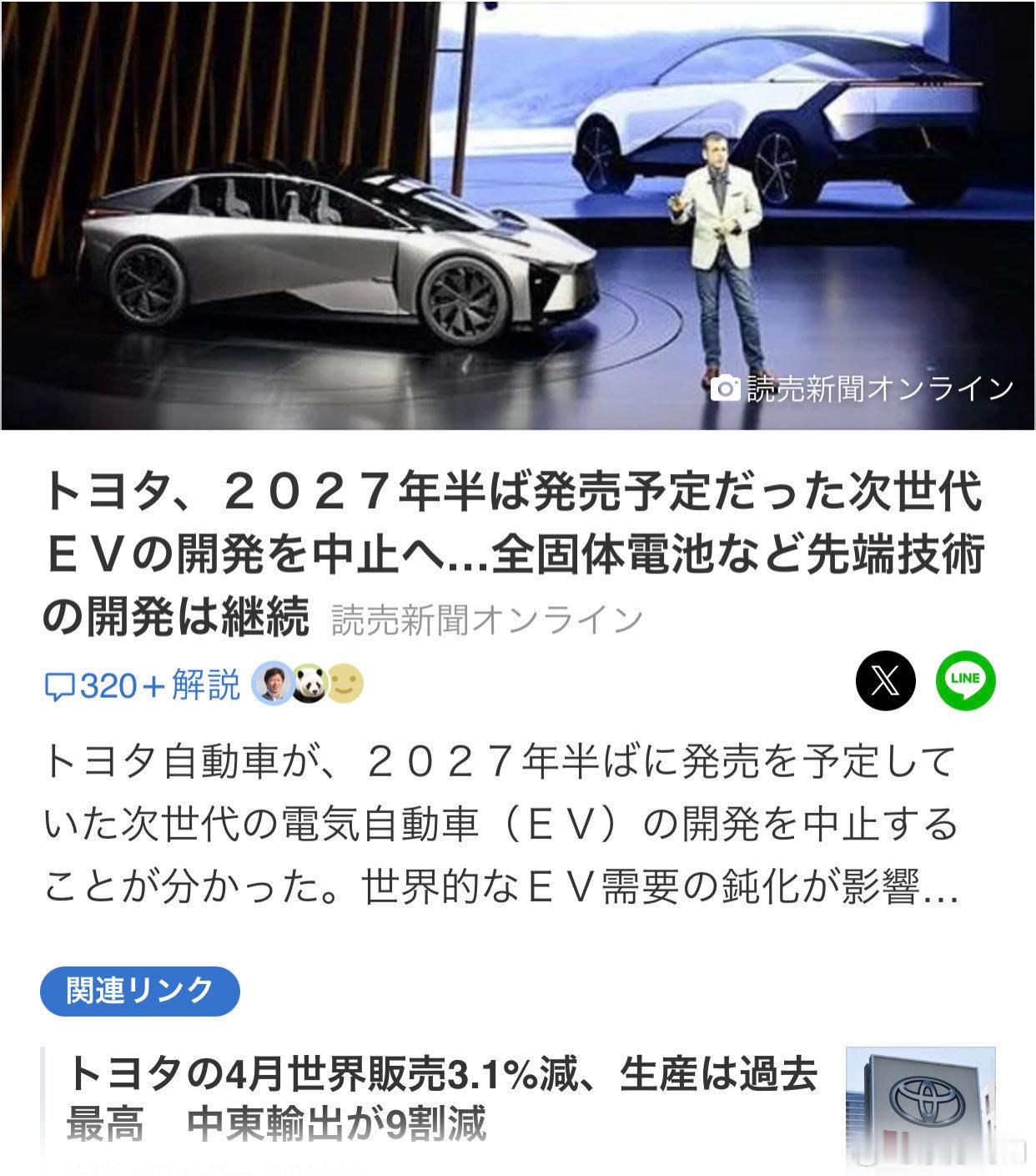 雷克萨斯次世代纯电轿车项目取消了。。。未来将精力集中在SUV研发，固态电池等尖端
