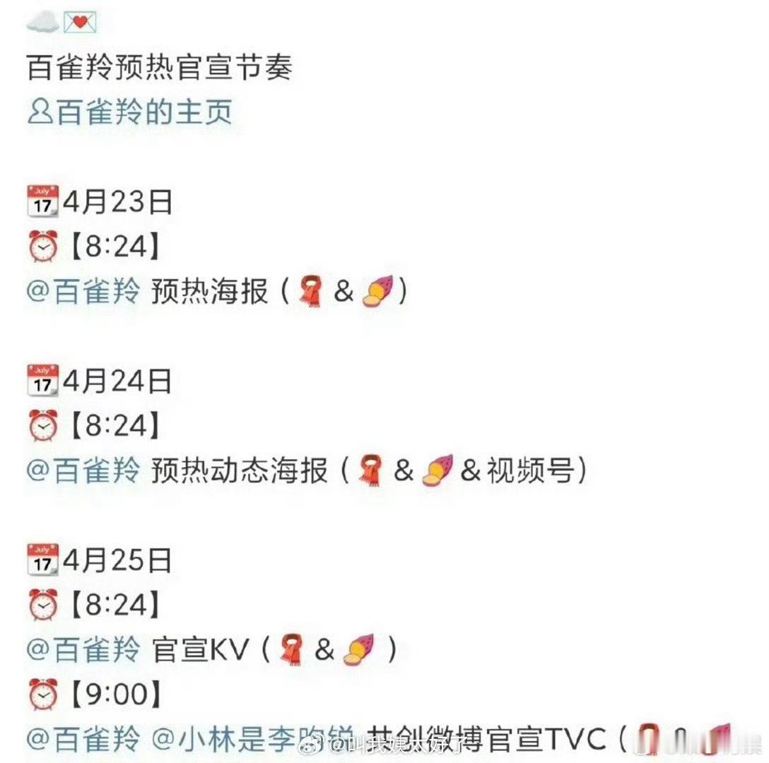 李昀锐百雀羚预告李昀锐百雀羚代言预告李昀锐百雀羚预告，蹲一波儿，[心][心] ​