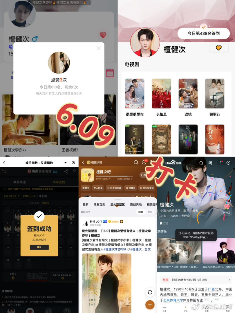 檀健次爱情有烟火李亦非  檀健次爱情有烟火  6月9日打卡签到：寻艺 610  