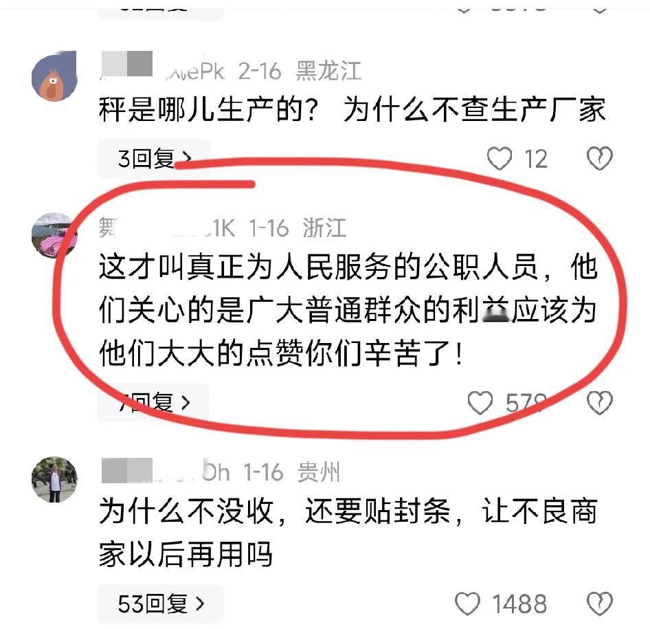 “这才是真正的公职人员，他们为广大人民百姓的利益为重，为他们点赞！”

到底是怎