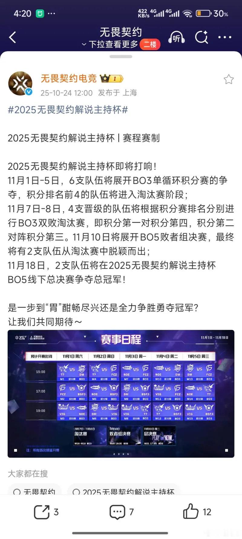 什么时候也有一个解说杯呀。看隔壁王者荣耀，无畏契约，英雄联盟都有。咱们能不能也举