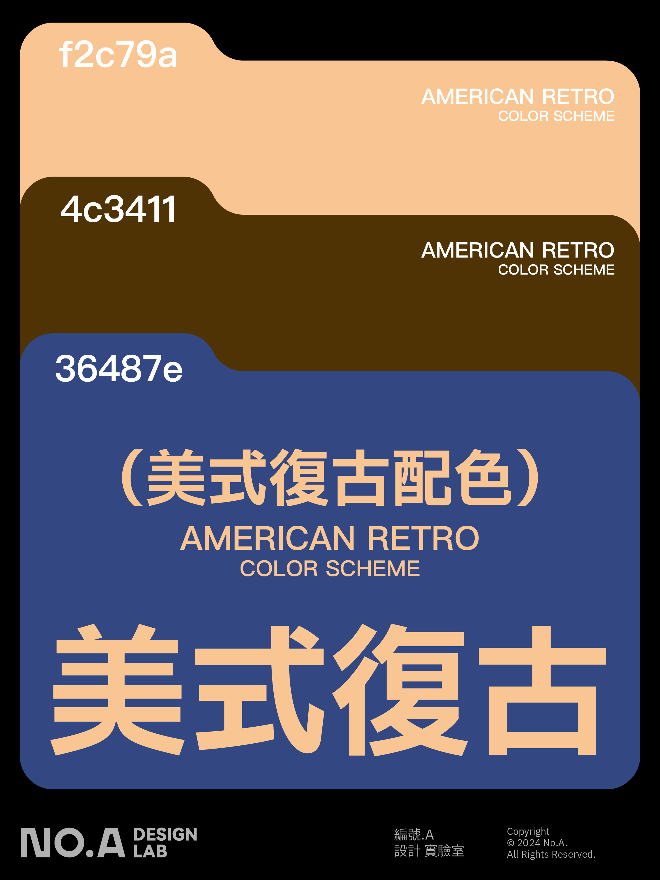 一些美式复古配色参考 