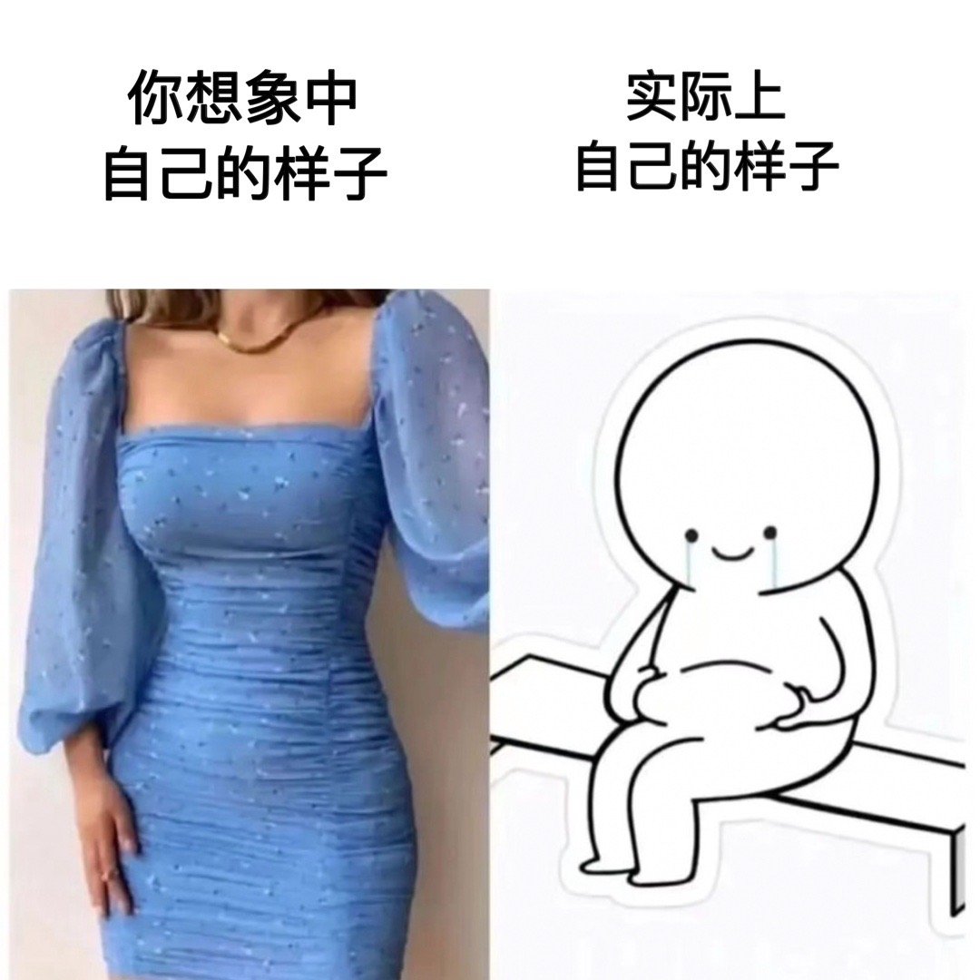 有点差异正常啦#meme# ​​​