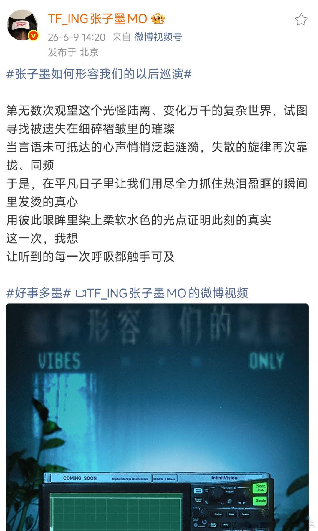张子墨巡演官宣 张子墨也要巡演了！ 