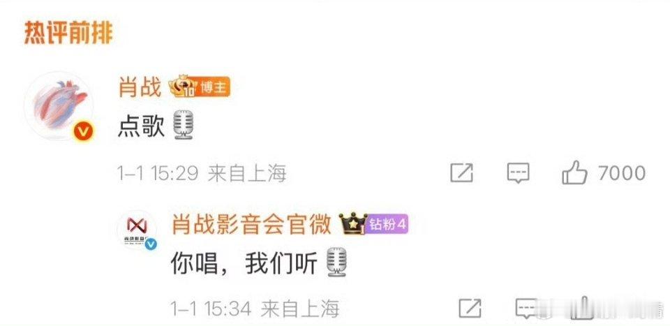 肖战点歌 是真的，是他发的耶，难道演唱会是真的？ 肖战要开演唱会了吗