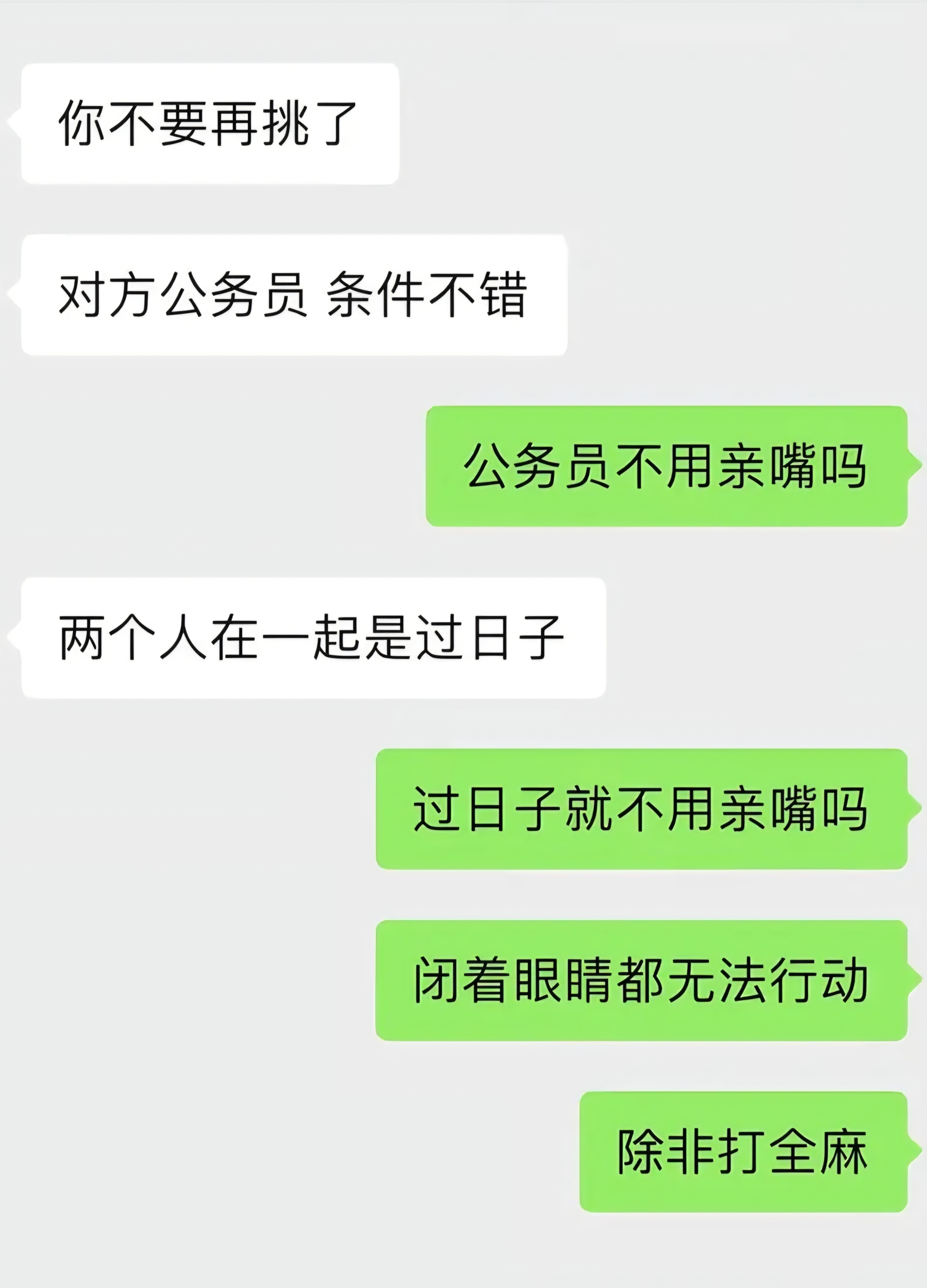 当面对催婚时闭着眼睛都无法行动，除非打全麻