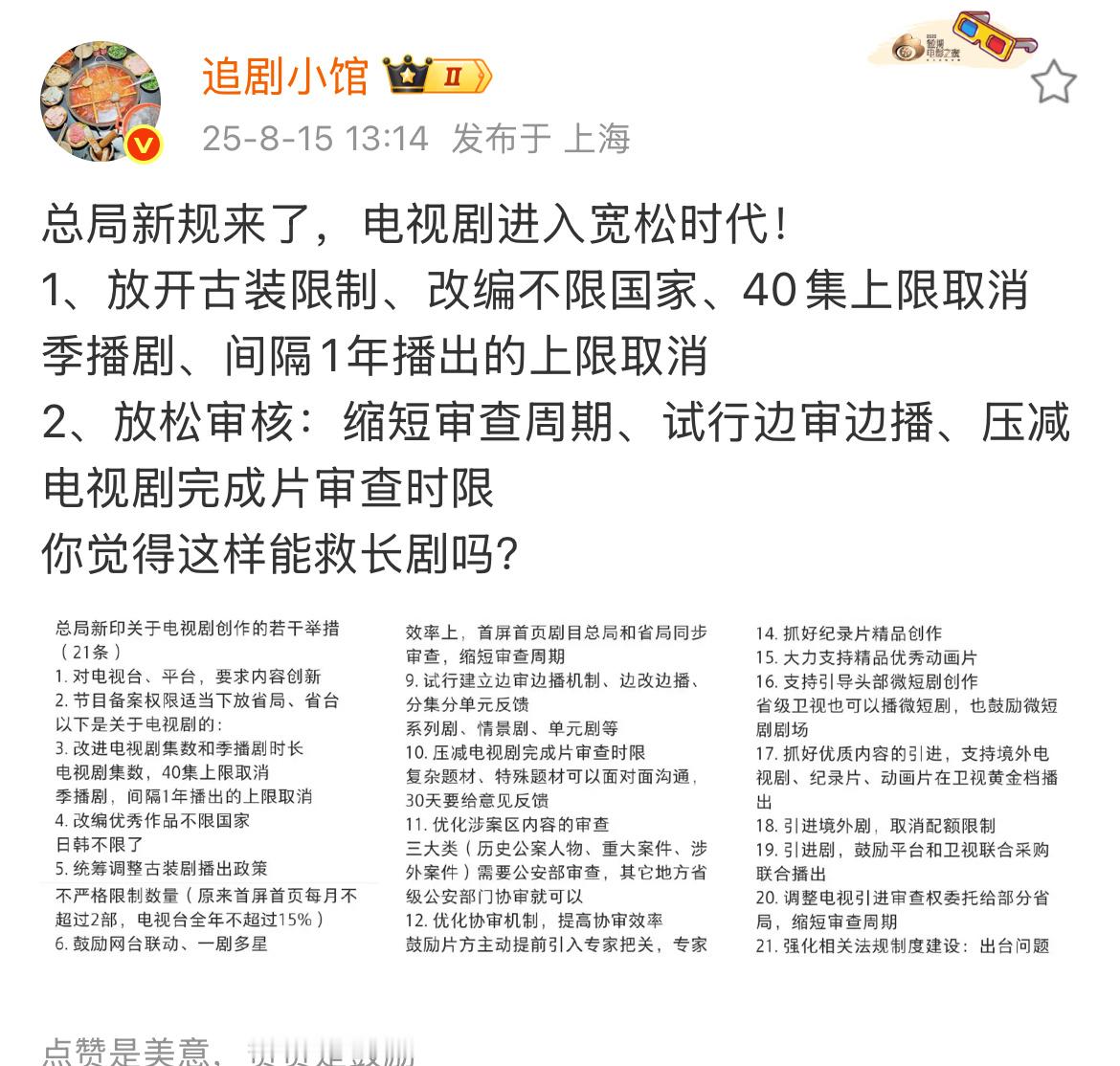 真的要好起来了！！！电视剧古装题材开放 那宫斗剧是不是要解禁！40集上限也取消了