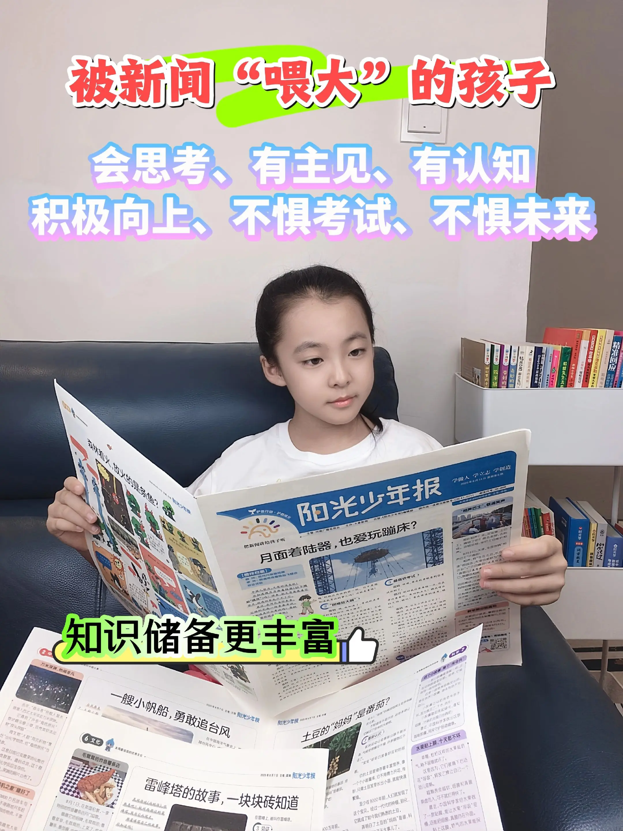一份专为小学生打造的新闻报纸📰。内容严谨权威，紧跟新课标，全是当下热...