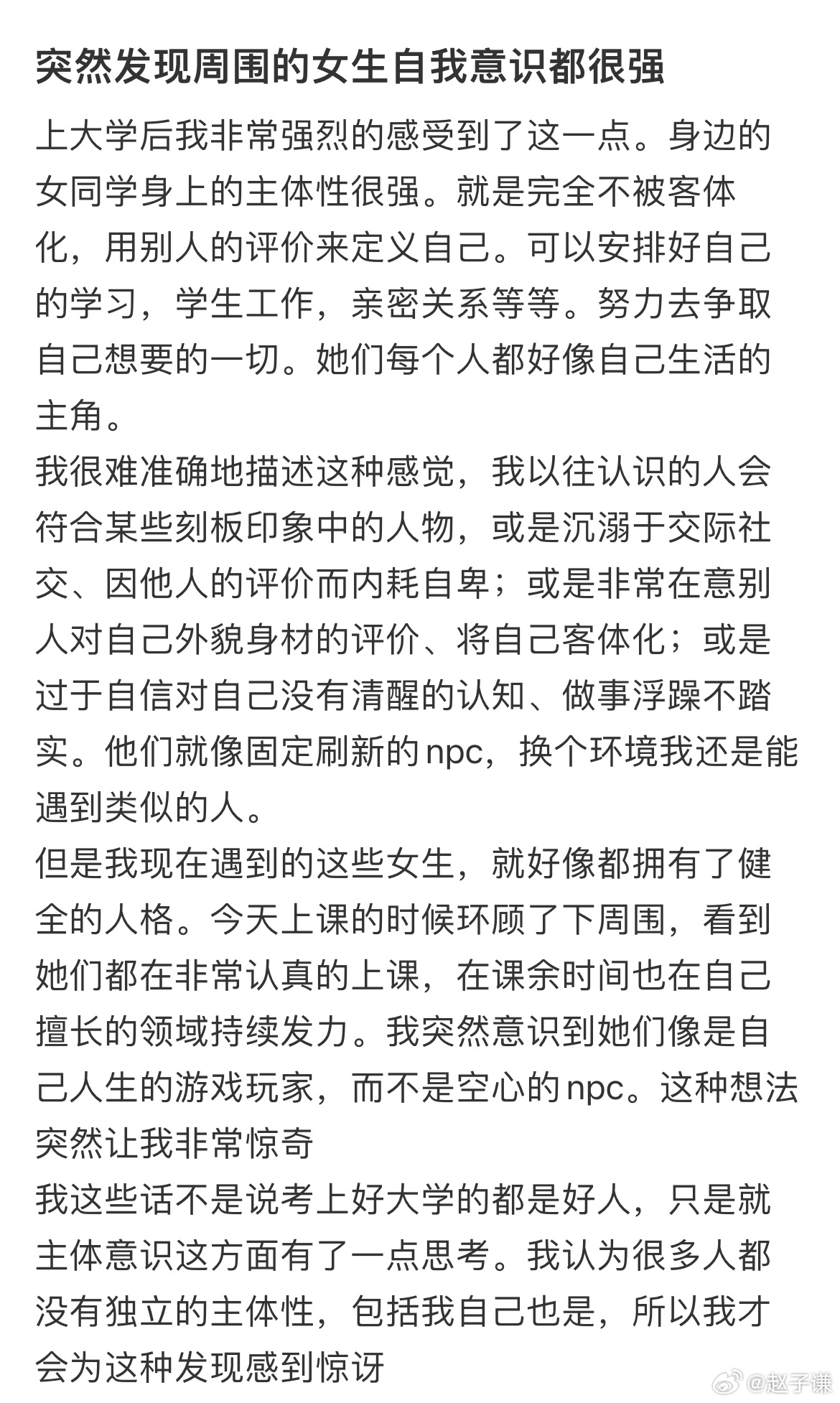 突然发现周围的女生自我意识都很强 ​​​