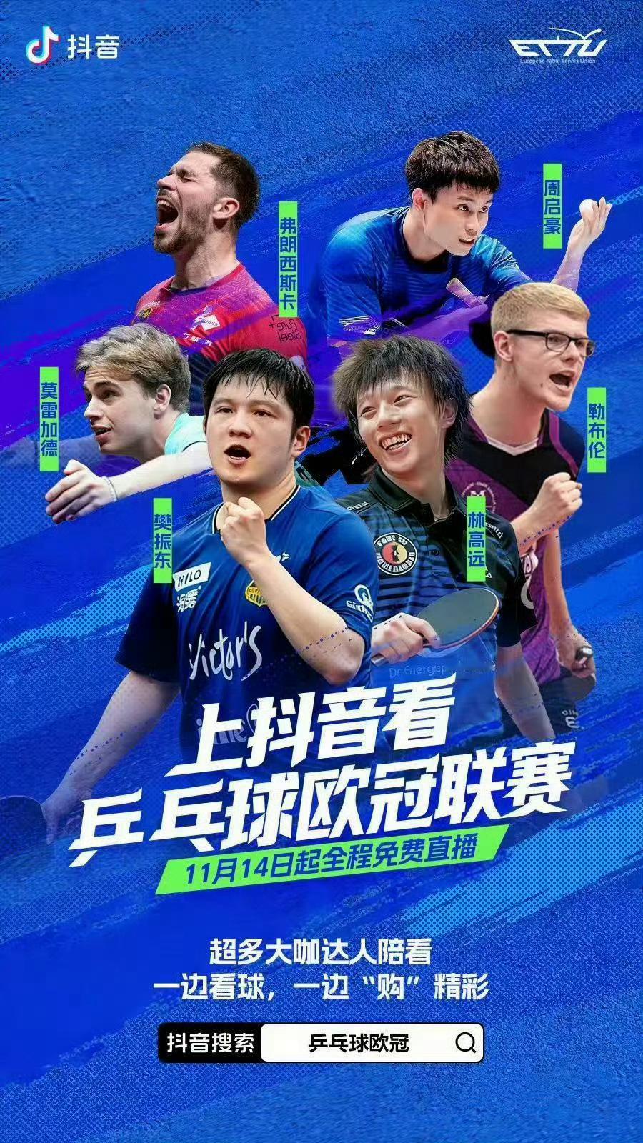 优酷、爱奇艺、小红书、抖音、央视频都在直播樊振东的比赛，而你只有咪沽，哦，突然想