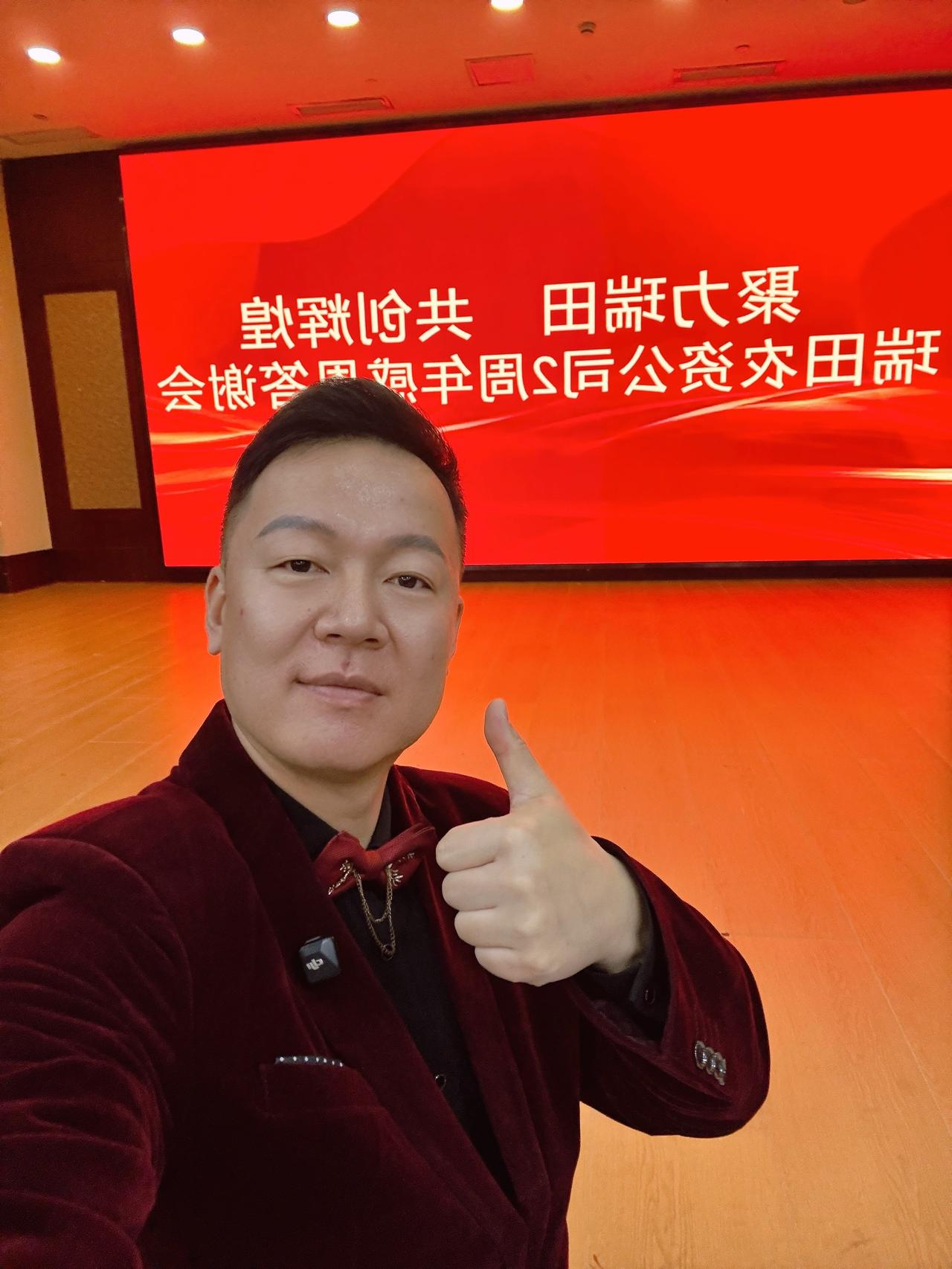 20251123瑞田农业两周年答谢会即将