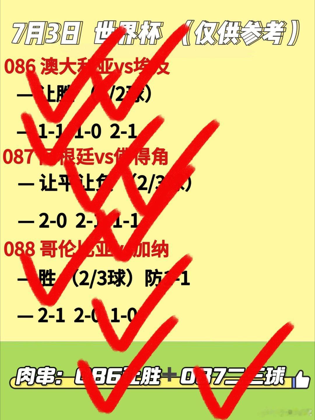 顿顿不离肉，四天积累满满舌尖快乐！！世界杯美加墨世界杯 四天持续在线，每场方向、