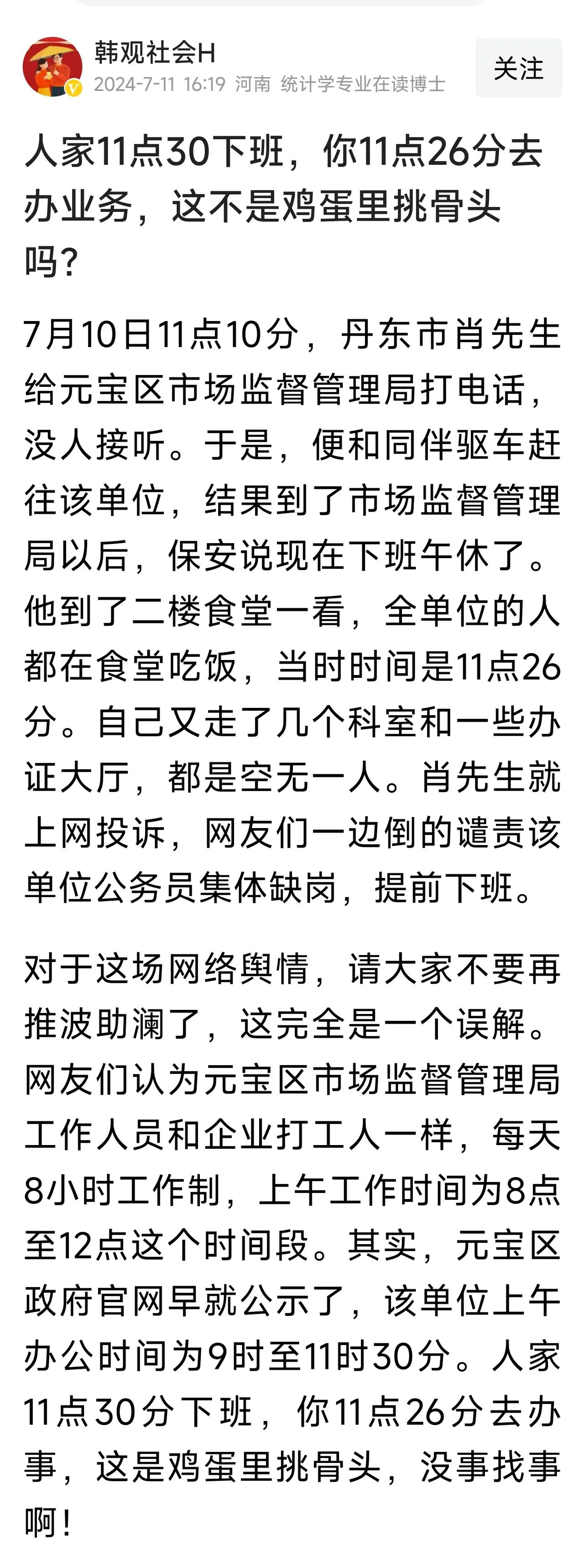 #我来说两句# 有人说，“人家11点30下班，你11点26分去办业务，这不是鸡蛋