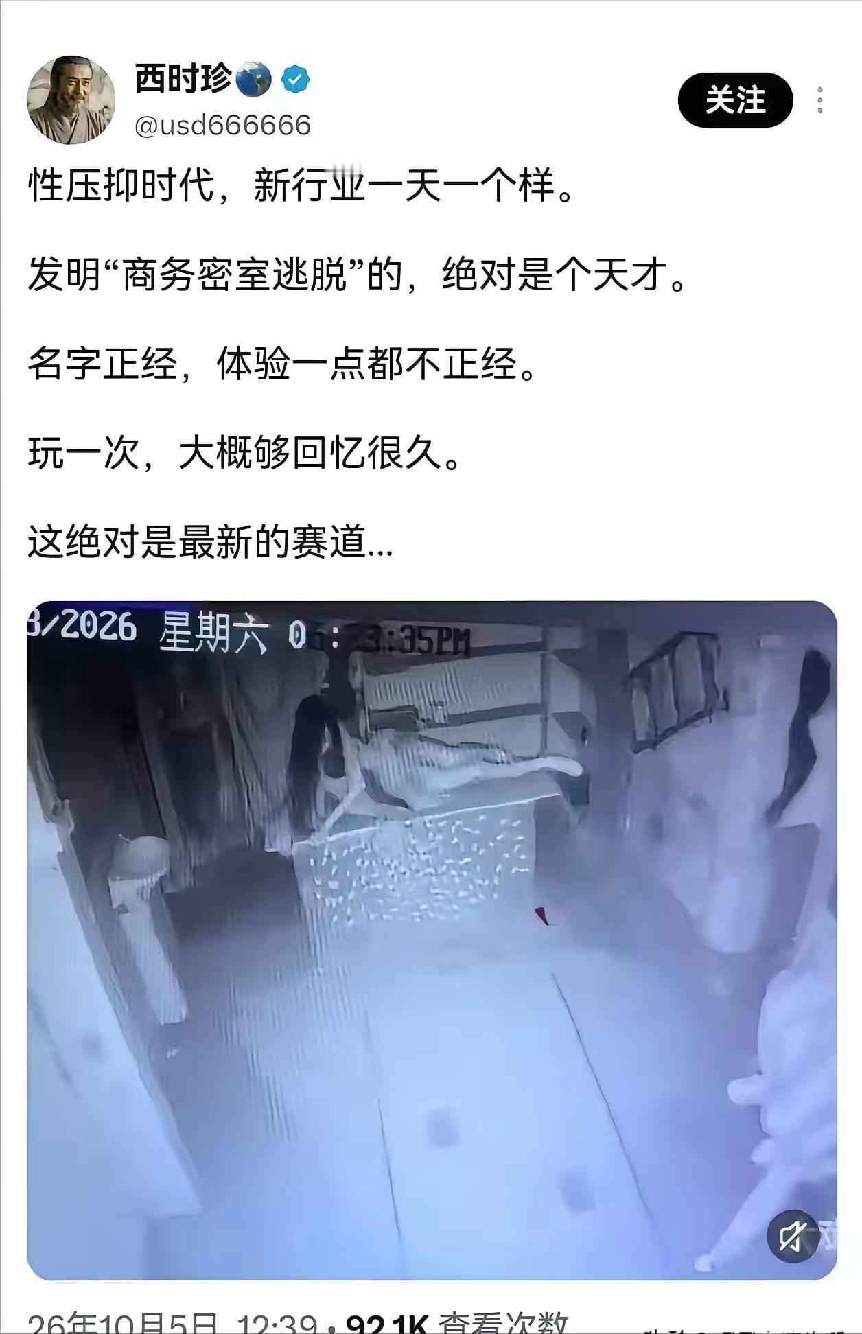 最近刷到有人聊所谓“商务密室逃脱”，看完直接惊了，这简直是把老套路套上新外皮啊[