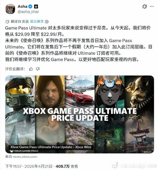 XGP价格下调：未来《使命召唤》不再首发加入今日，微软CEO Asha Shar