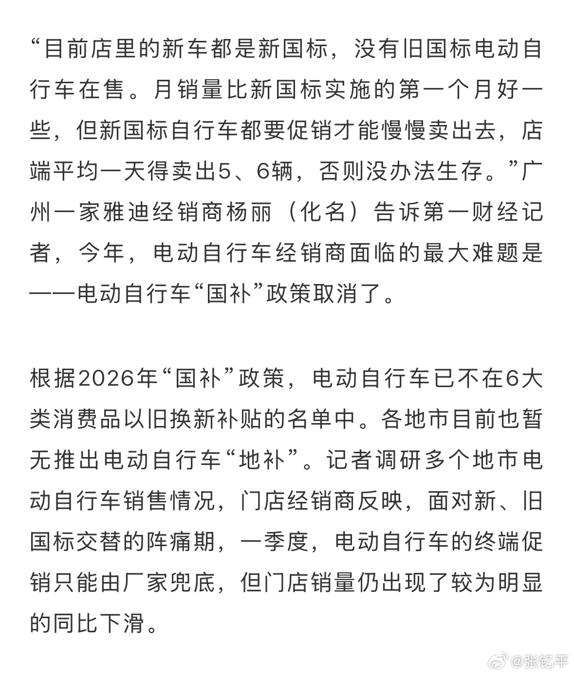 有电瓶车门店销量下滑40%可能也和电瓶车经销商太作有关系，汽车、数码、家电在执行