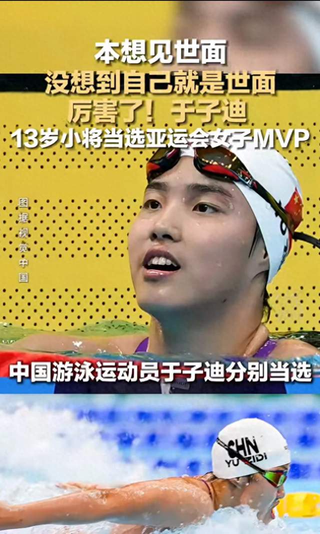 真排面儿，于子迪凭实力闪耀亚运会赛场