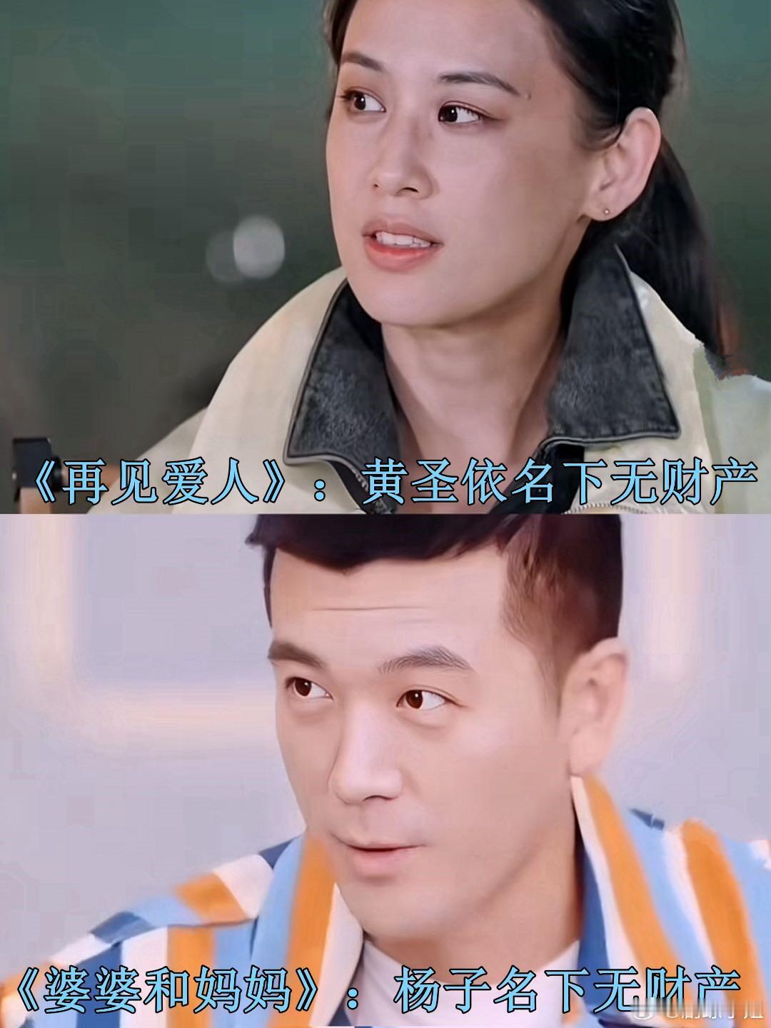 杨子黄圣依演综艺能不能统一人设[裂开]《婆婆和妈妈》杨子说家里财产都在黄圣依名下