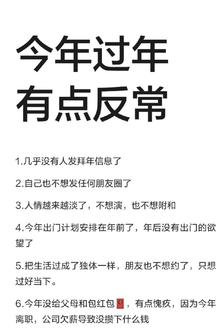 人情味淡了，思想变了，今年过年，只有五个人给我发拜年消息而且还是群发的，有三个人