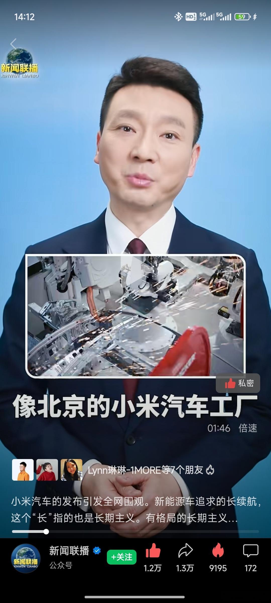 #日本专家说小米汽车如同iPhone问世#小米汽车SU7发布，包括新闻联播，都是