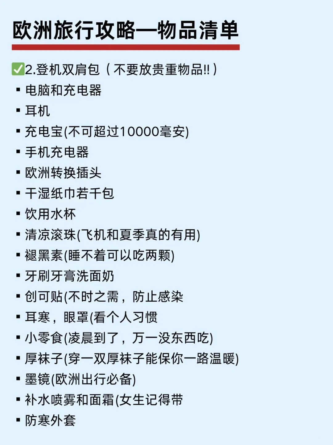 法意瑞旅游攻略+经典路线✅首次去就这么玩