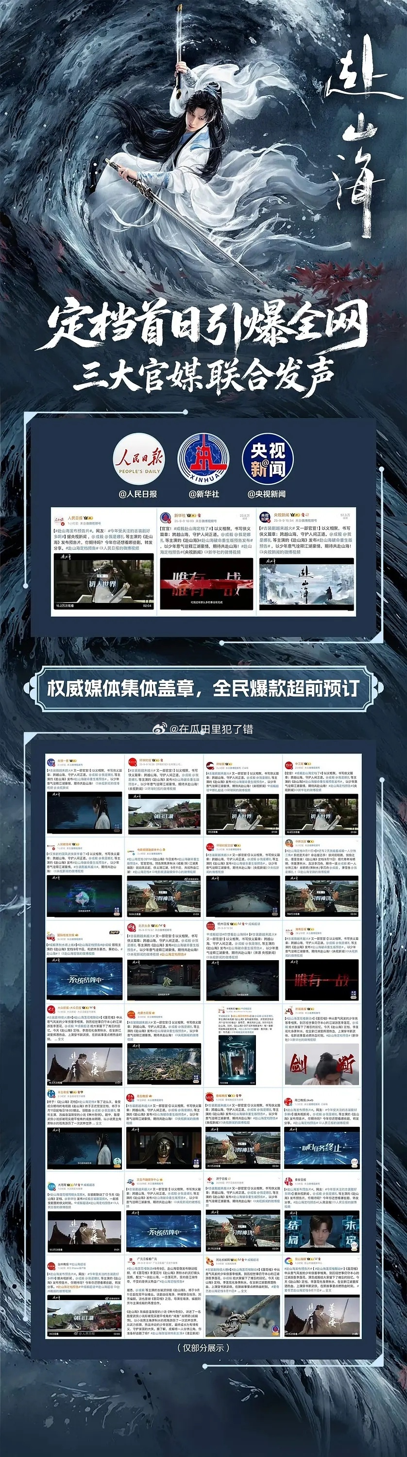 成毅赴山海定档当天，三大官媒联合发声！ ​​​