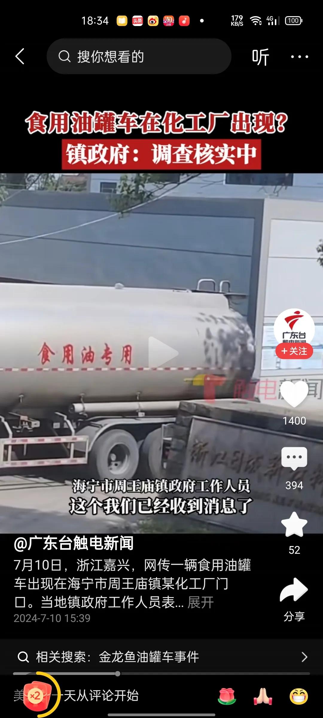 没想到！食用油罐车竟然进了化工厂！根据媒体报道，7月10日，浙江嘉兴，一辆车身标
