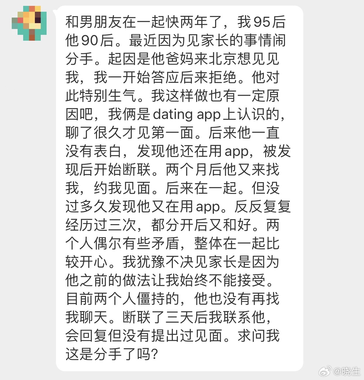 晓生情感问答 看着是你没给人家安全感，但前提应该是他也没给你安全感。所以这两年你