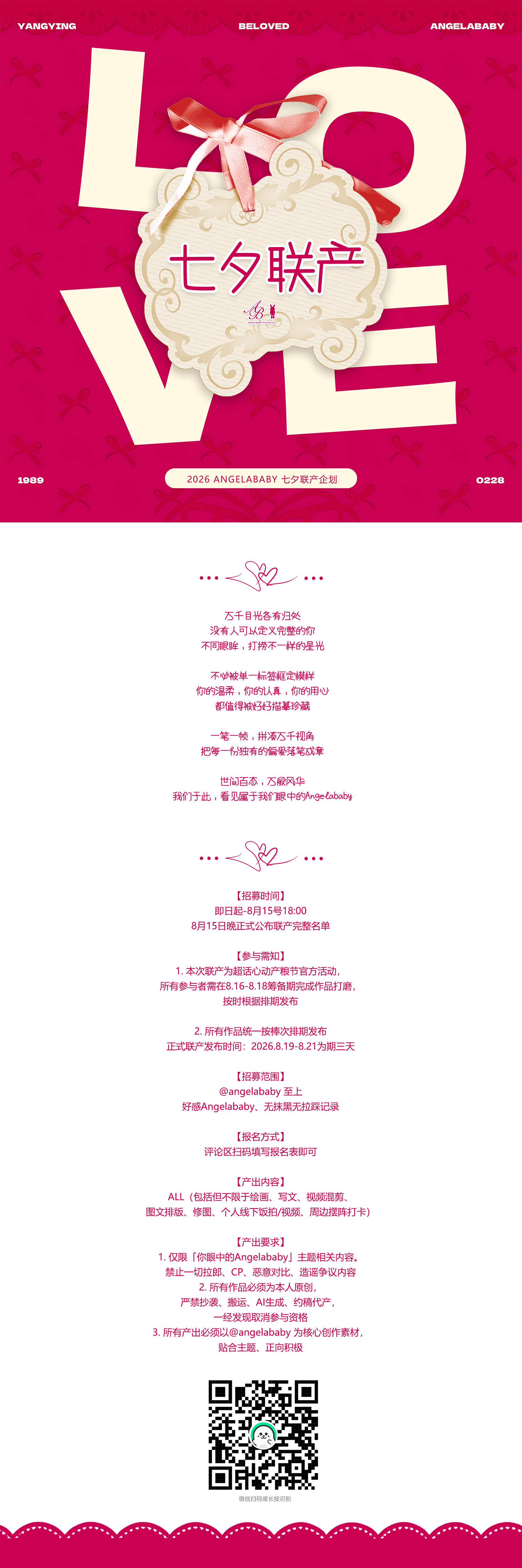 Angelababy羌族服饰ccd大片超话心动产粮节 每个人心中，都珍藏着独属于